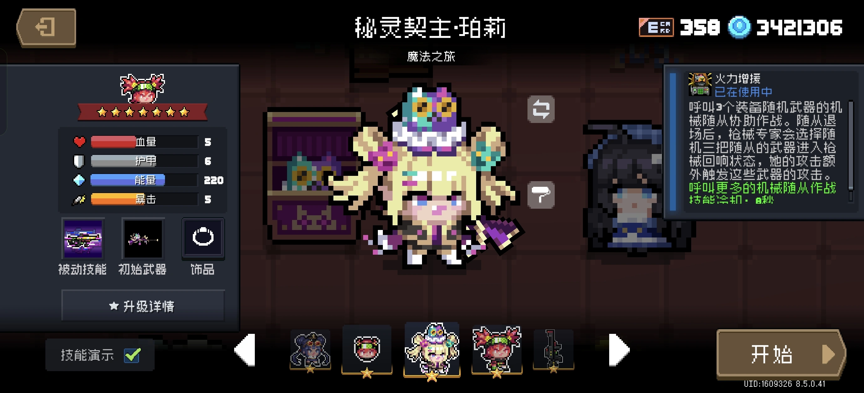 枪械专家好用｜武器协同攻击的枪械回响天赋