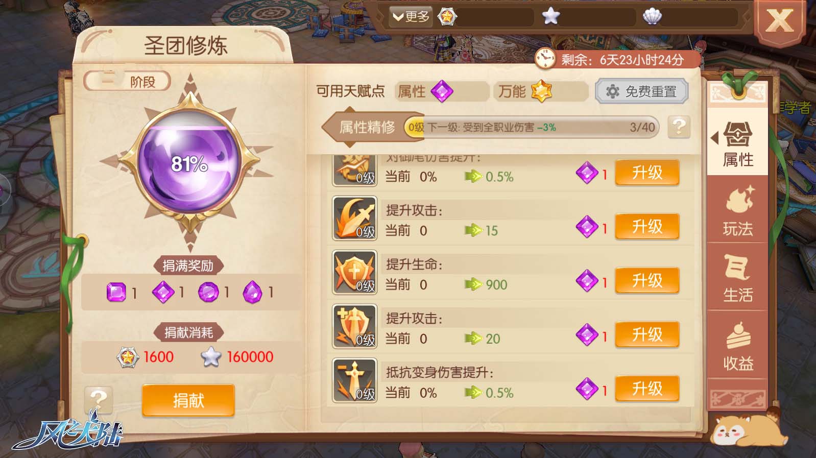 风之大陆圣团领地在哪 风之大陆圣团领地在哪