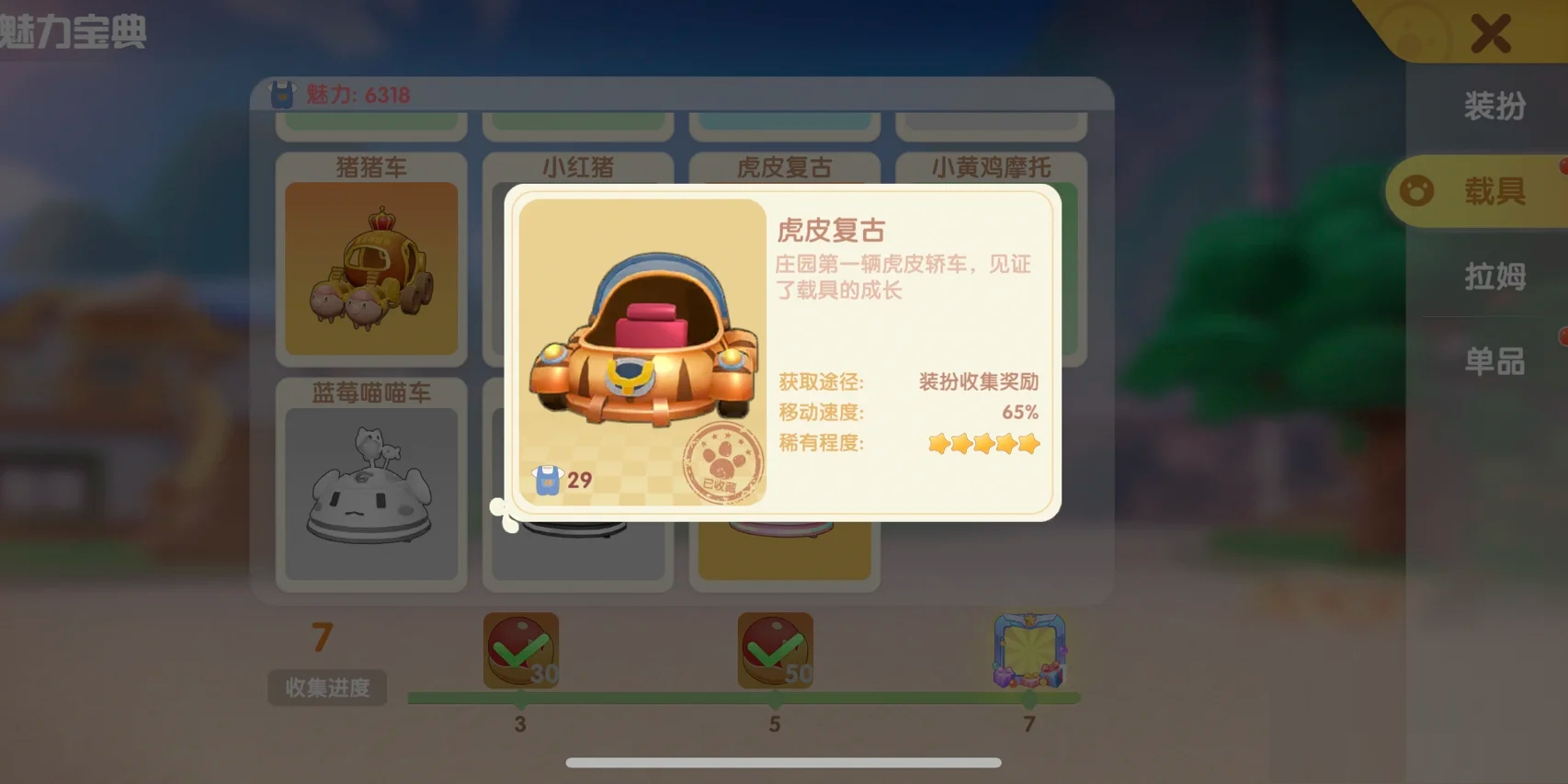 摩尔庄园手游｜摩托小镇载具快速获得捷径