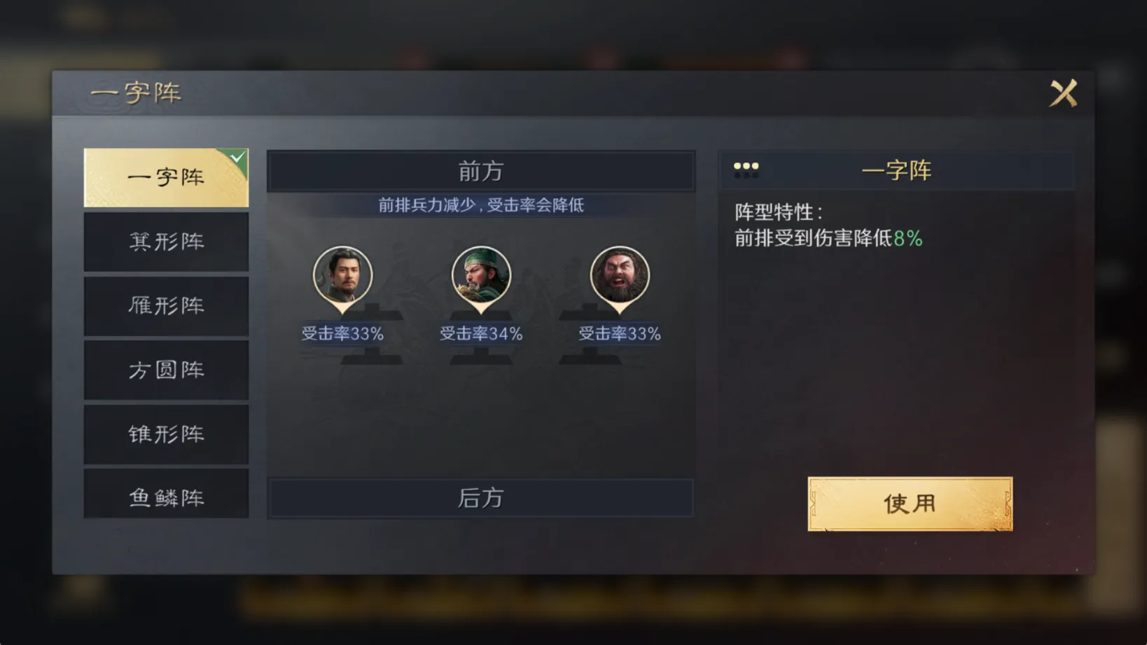 三国谋定天下：武将前排选择的关键