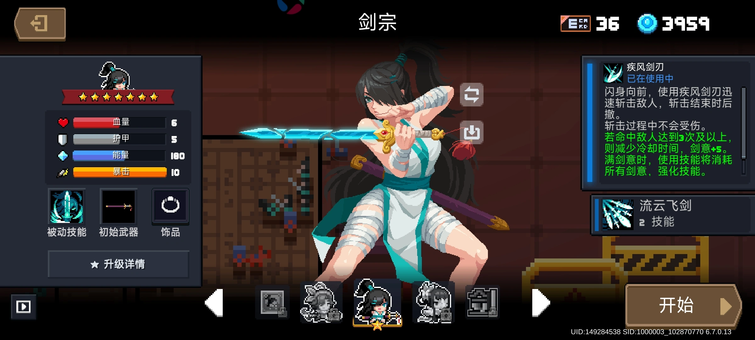 角色升级｜提升角色技能与属性上限