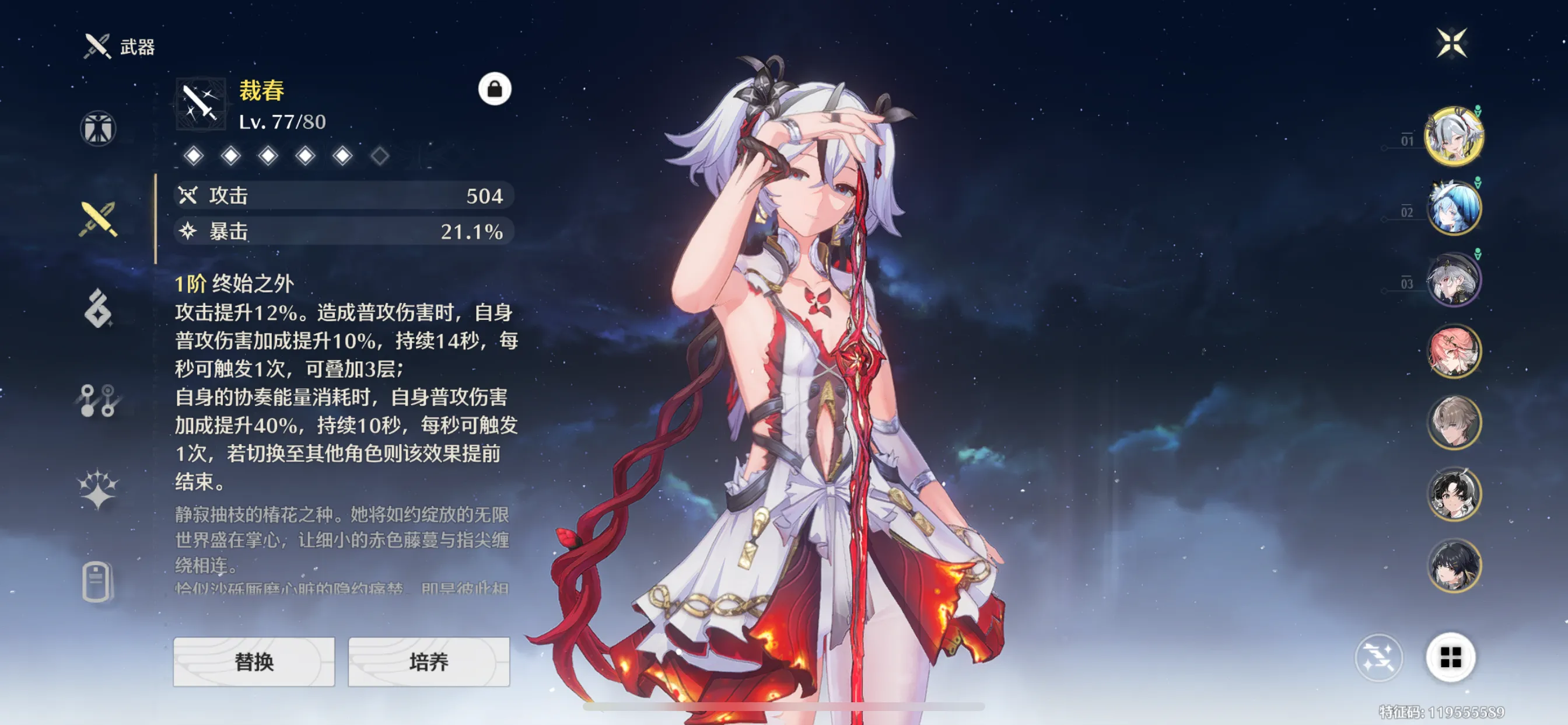 鸣潮椿怎么叠协奏