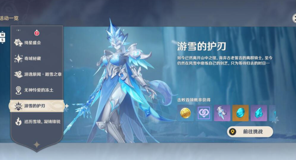 元素的护刃：雪的护刃破盾的关键时机