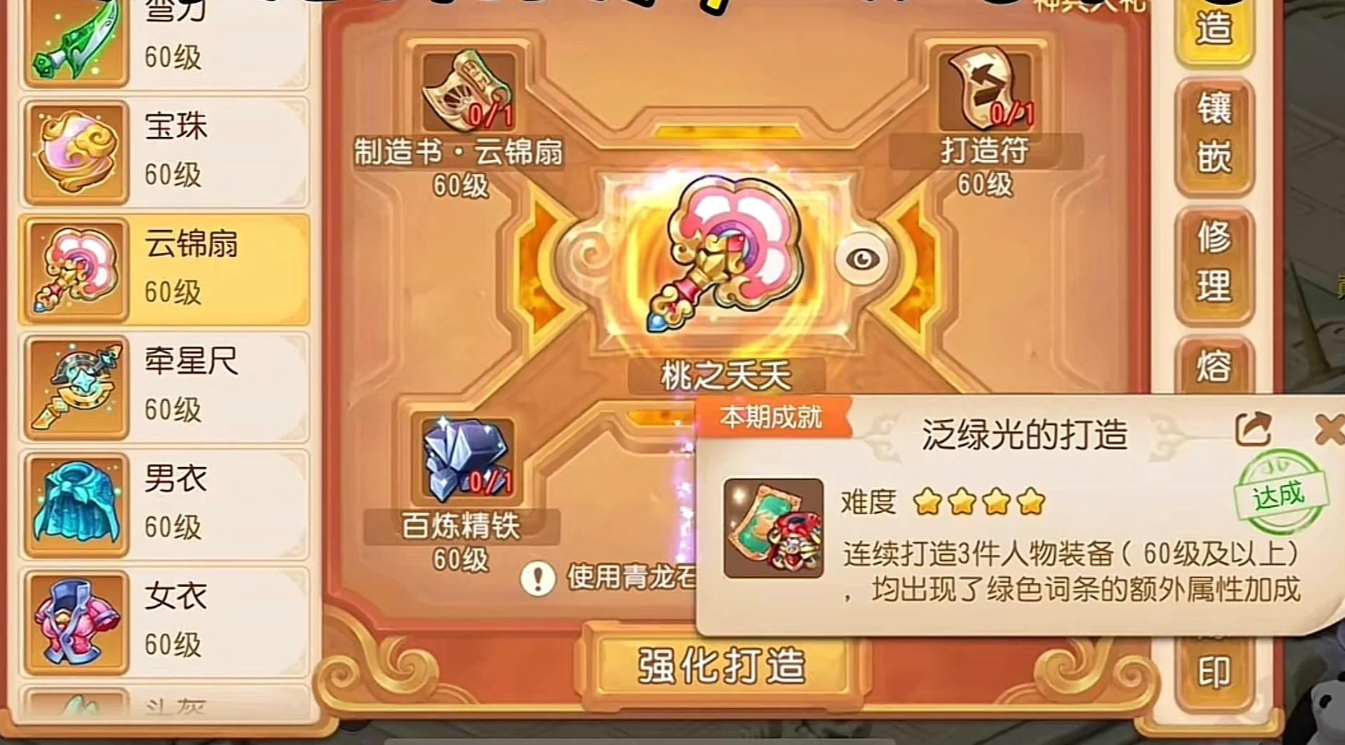 打造武器｜等级的武器的武，技能制造强化副本高级
