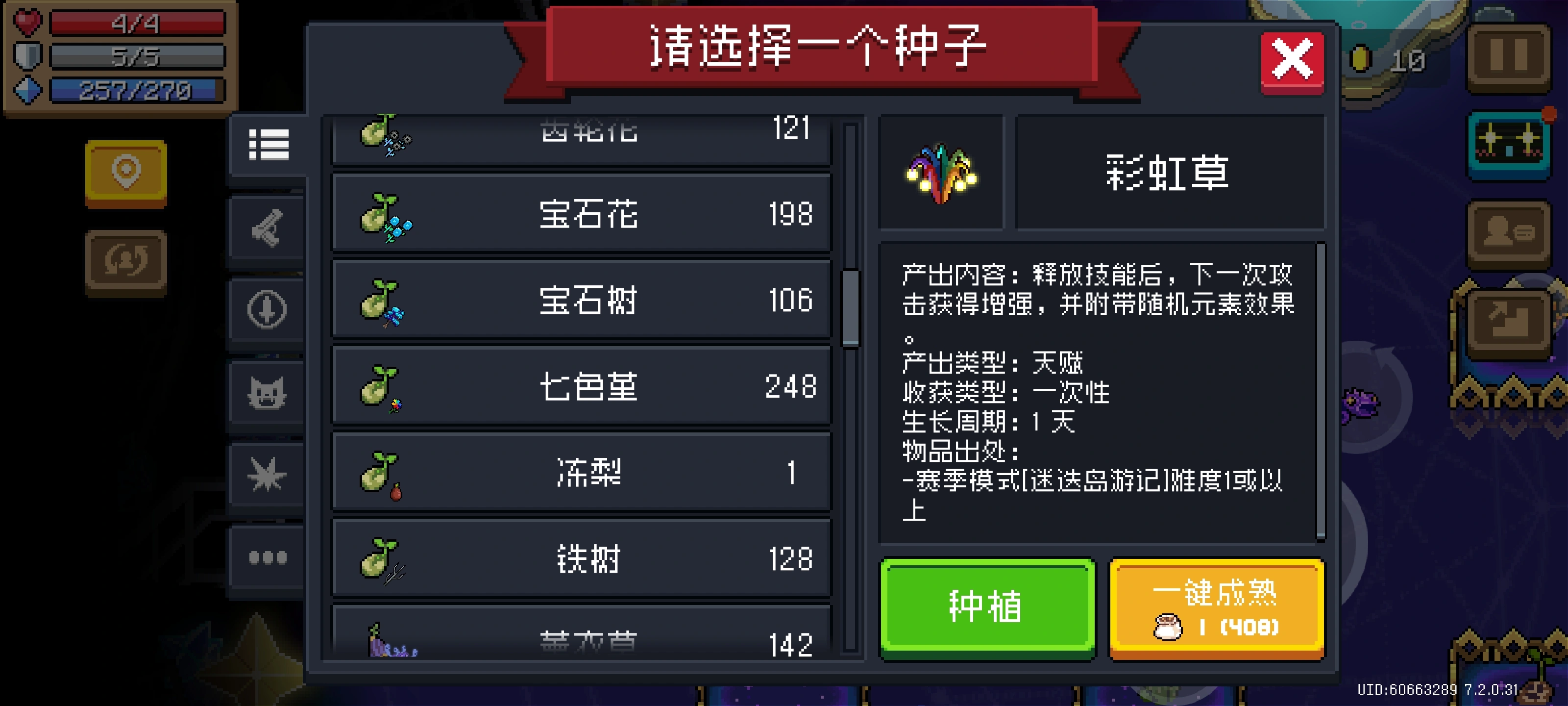 种植元气骑士：解锁花园，需要种子与花圃