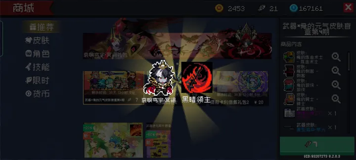 黑暗领主技能：次技循环与伤害机制