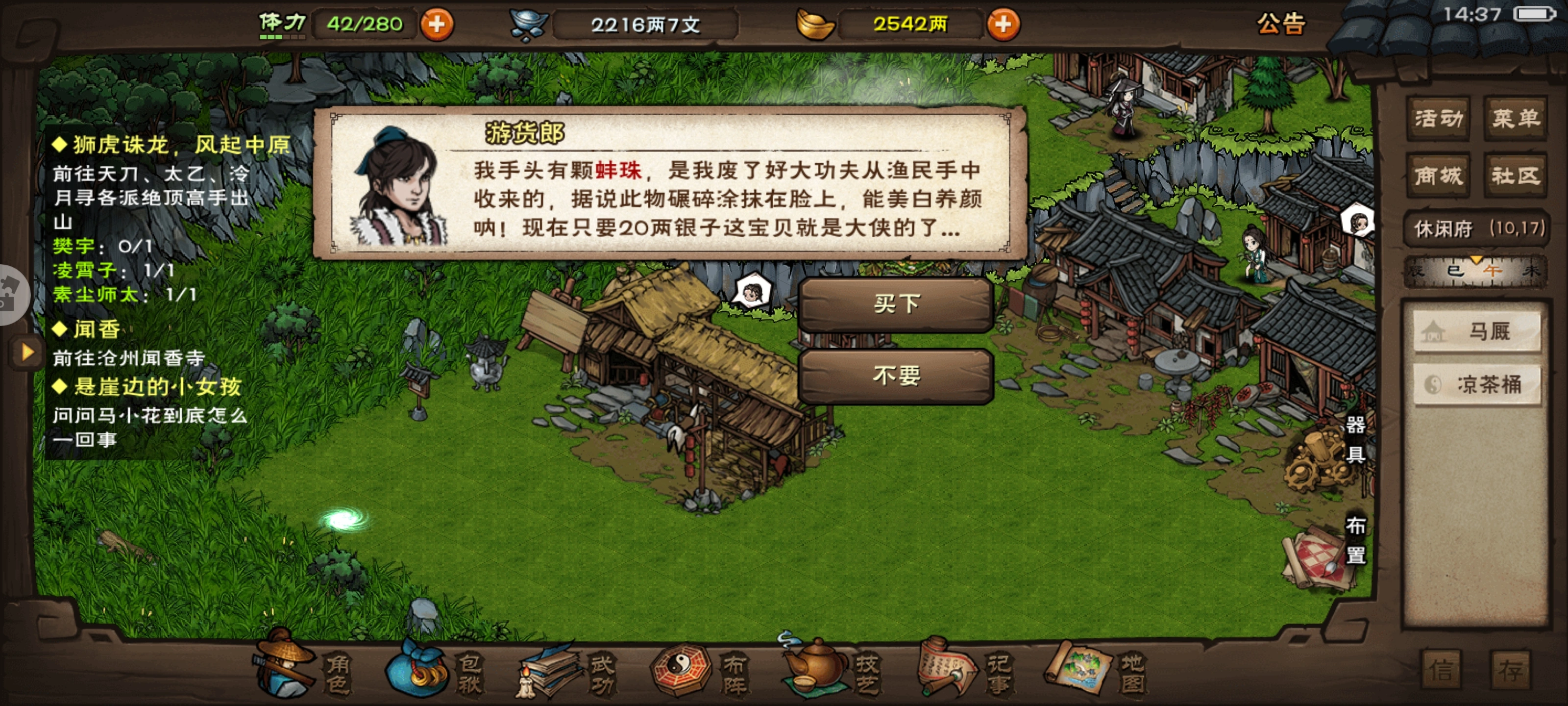 烟雨江湖货郎卖什么