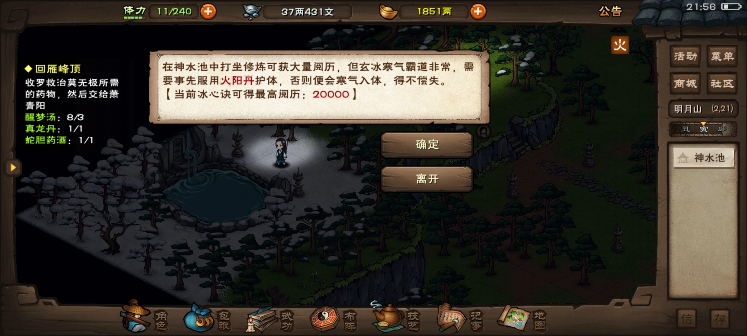 泠月火阳丹｜获取途径详解：库房管事与贡献商店