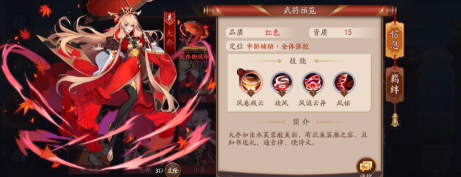 放开那三国3大乔有什么用