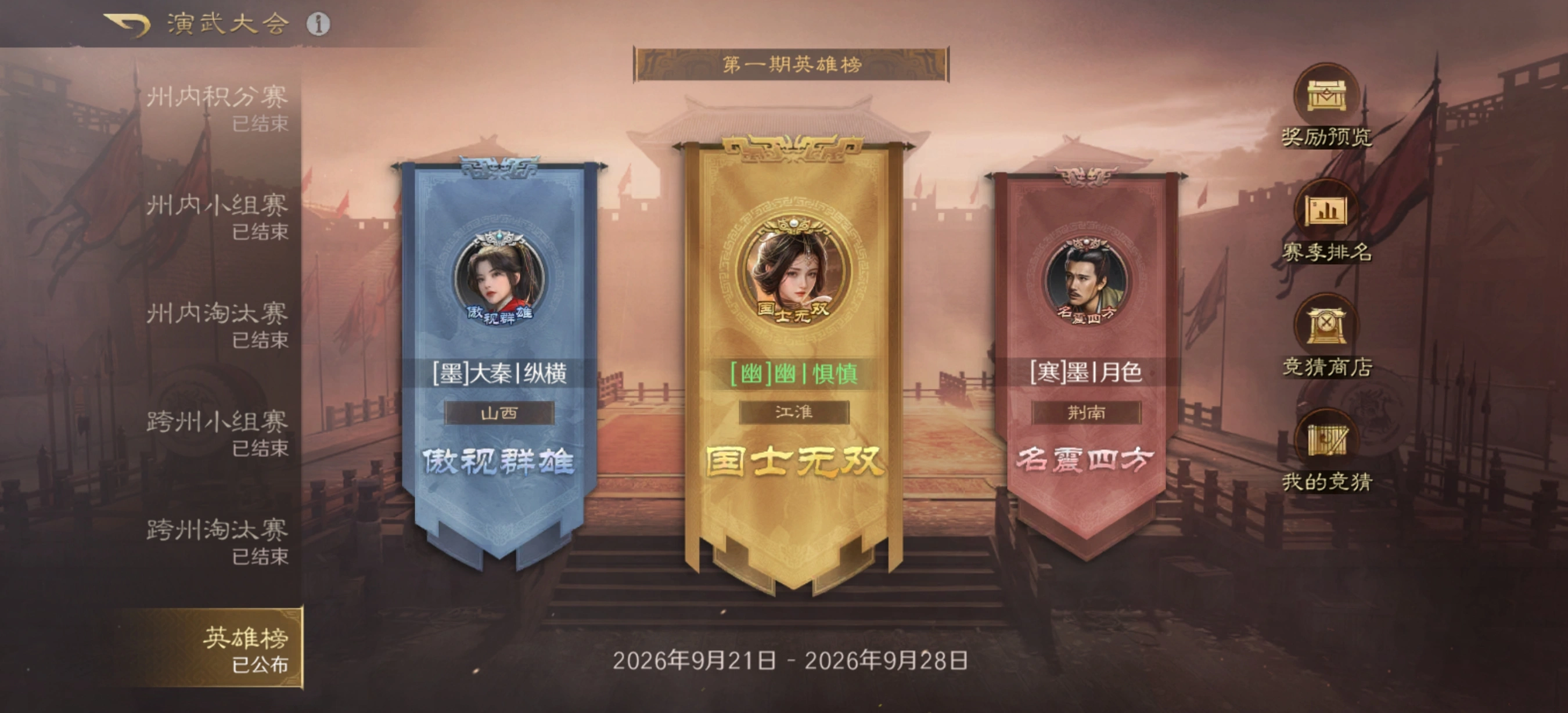 三国谋定天下演武大会｜玩家如何选择武将和战法