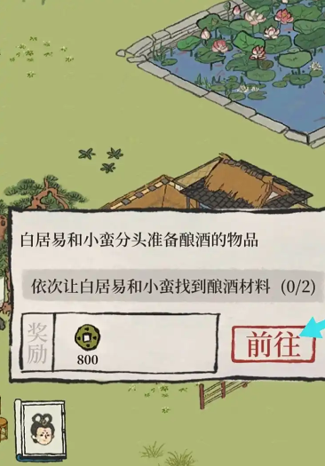 江南百景图：建造戏台，任务与资源准备