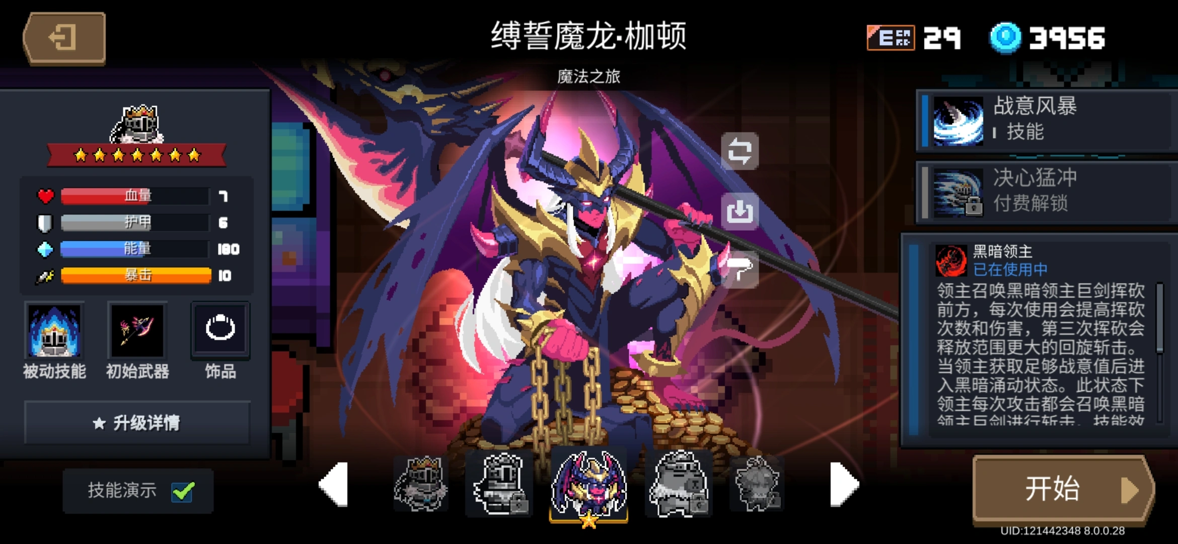 黑暗领主技能：次技循环与伤害机制