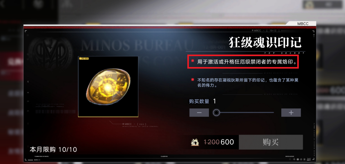 无期迷途魂识印记怎么获得