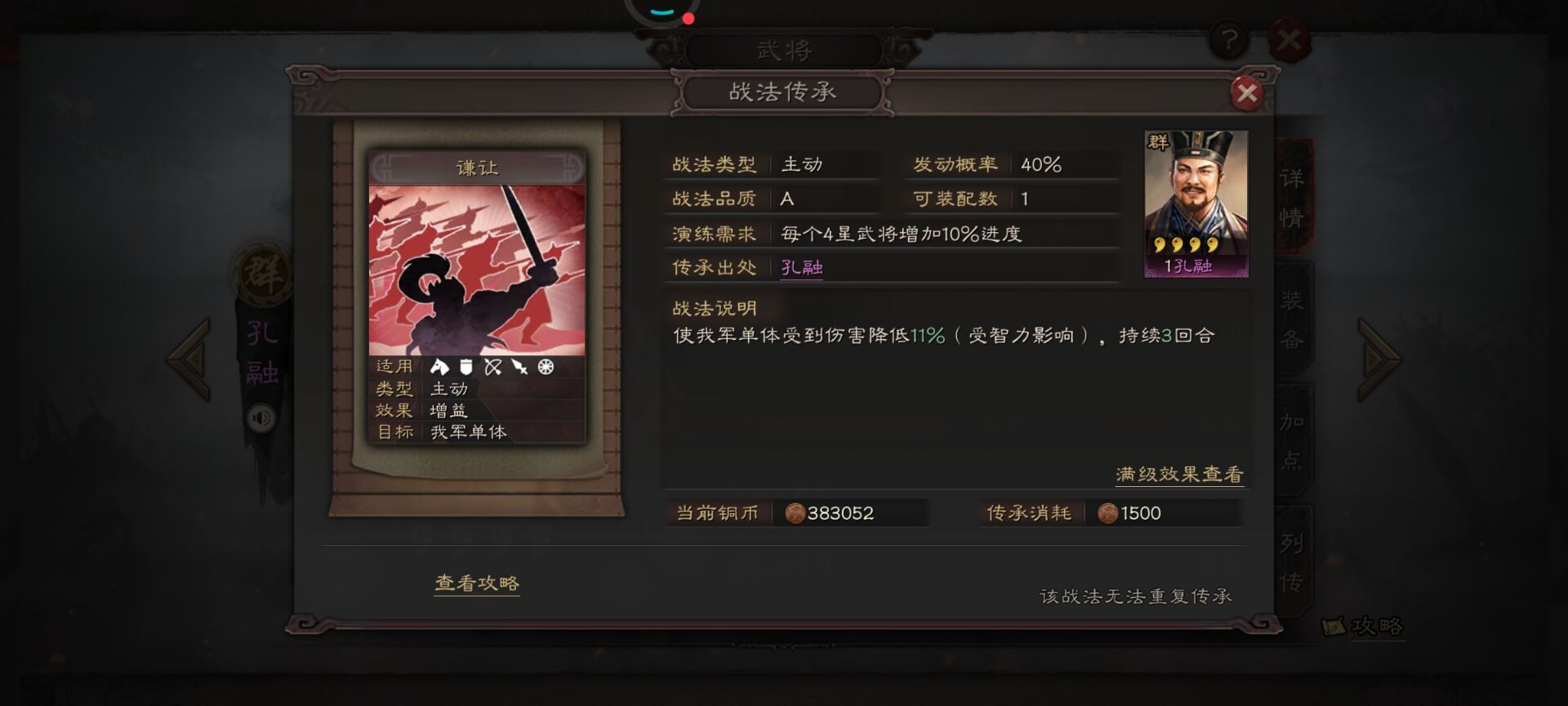 三国志战略版配将怎么合成 武将配将|队伍兵种:核心控制名武将