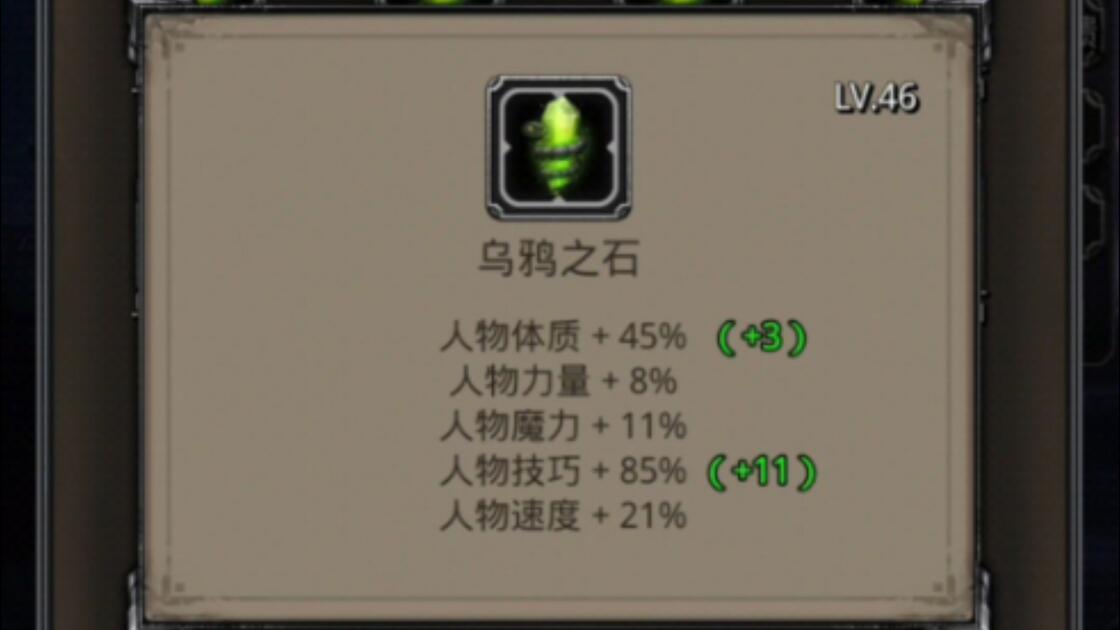 魔石选择之选：暴君之石 vs 古精灵之石