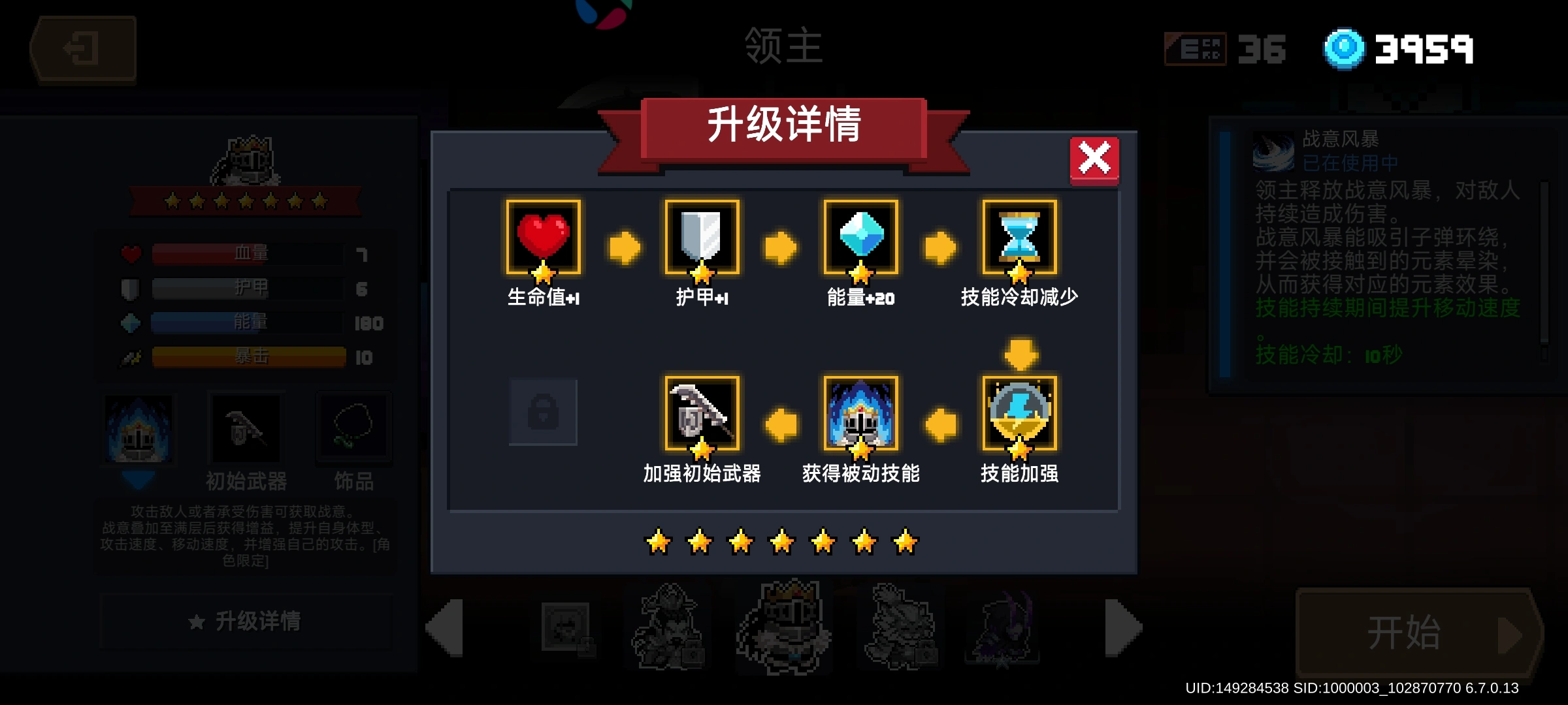 角色升级｜提升角色技能与属性上限