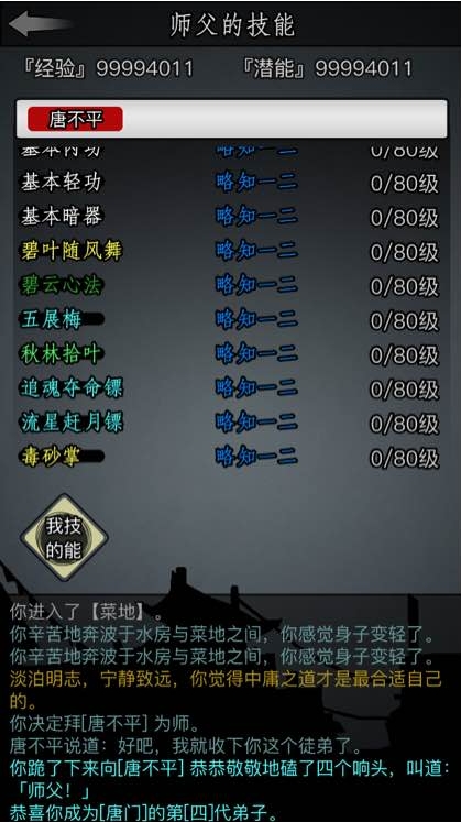 散人基本功练法：先章节免费点到上限
