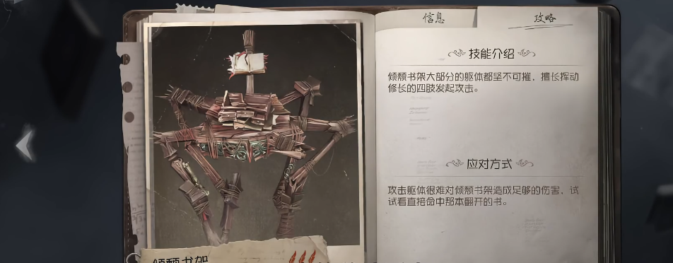倾颓书架｜玩家如何高效击杀特定部位