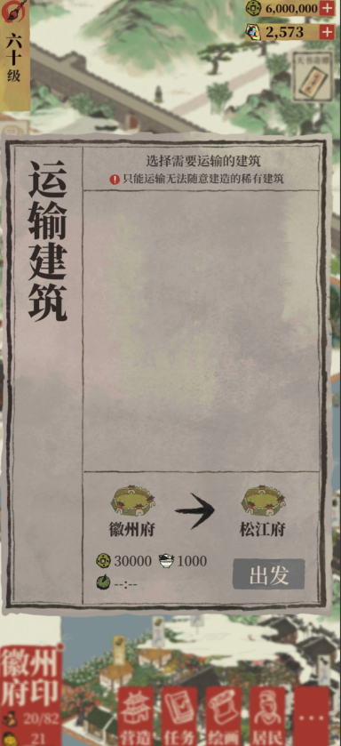江南百景图怎么运送林场