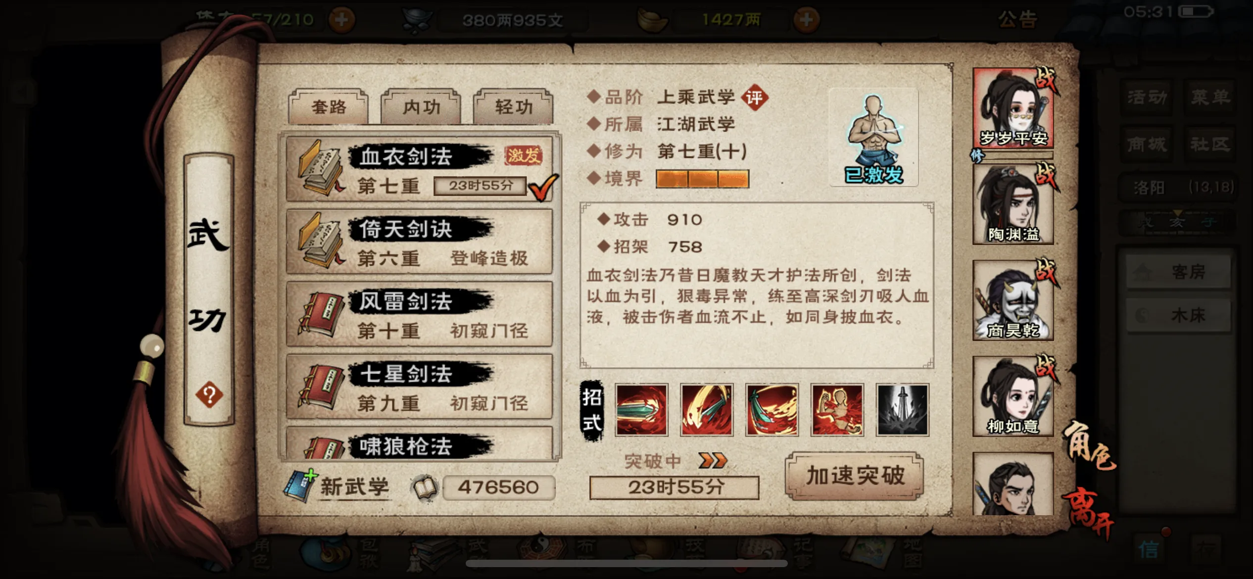 上乘剑法学门派：太乙泠月与剑王阁