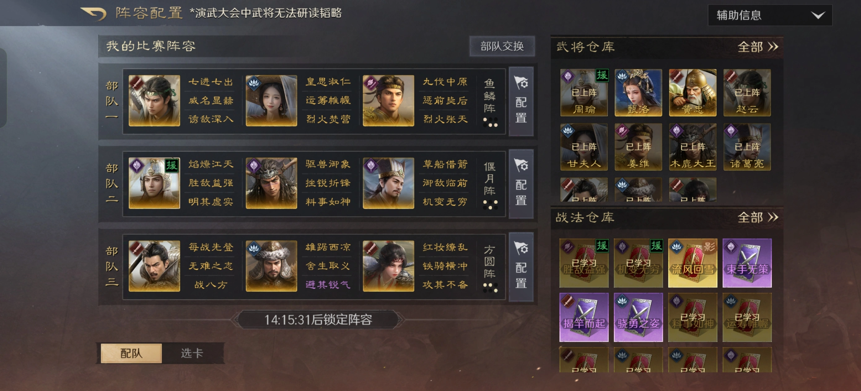 三国谋定天下演武大会｜玩家如何选择武将和战法
