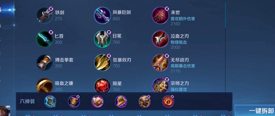 猴子打野出装：追击·无尽宗师碎星锤