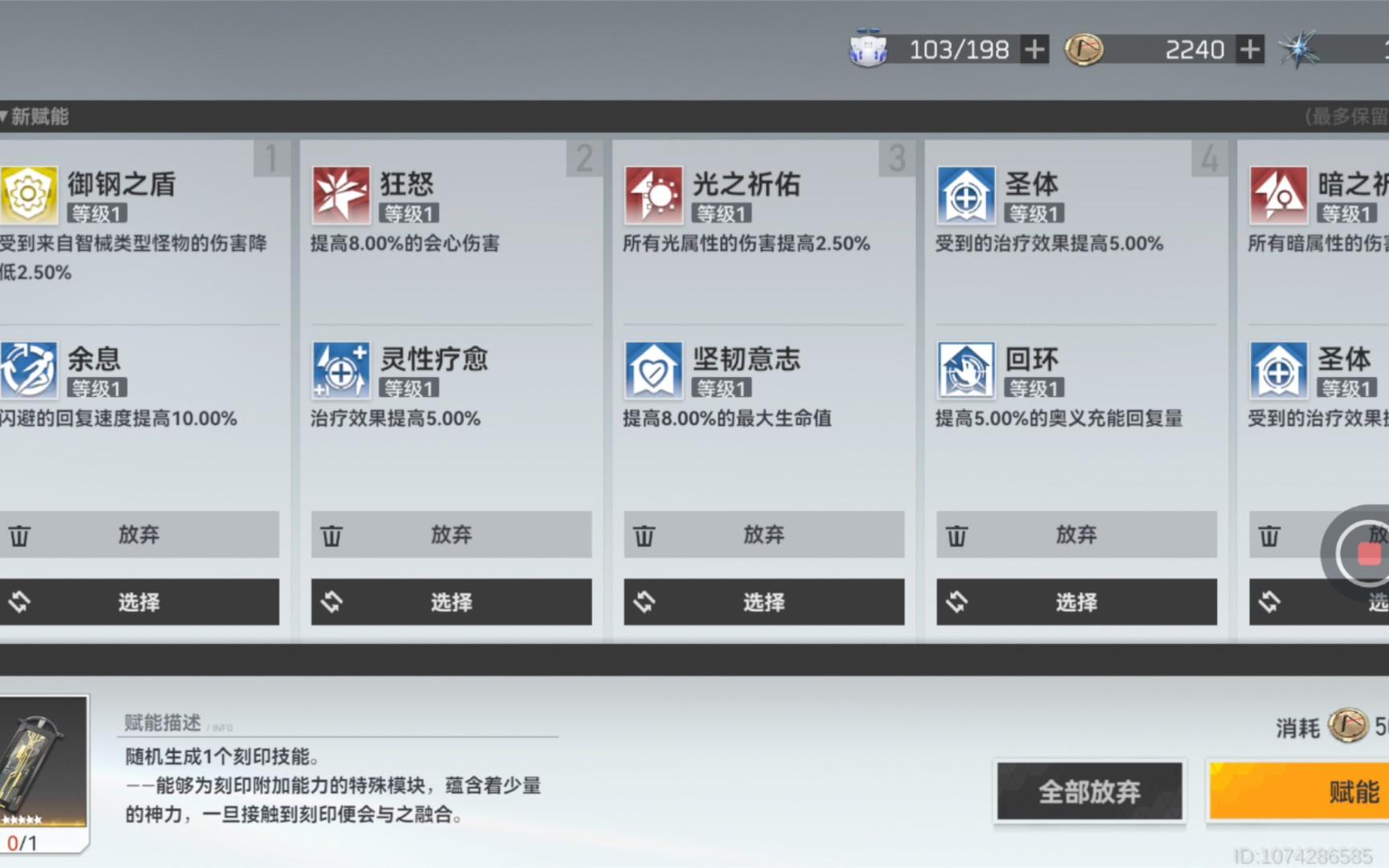 深空之眼什么赋能好用点