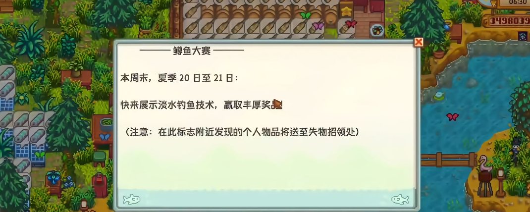 星露谷物语鳟鱼大赛是什么