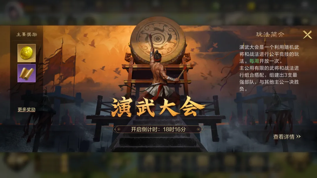 三国谋定天下演武大会｜玩家如何选择武将和战法