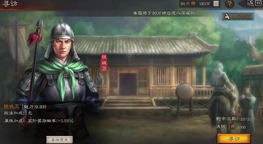 司马徽寻访｜魅力加成与高阶奖励概率