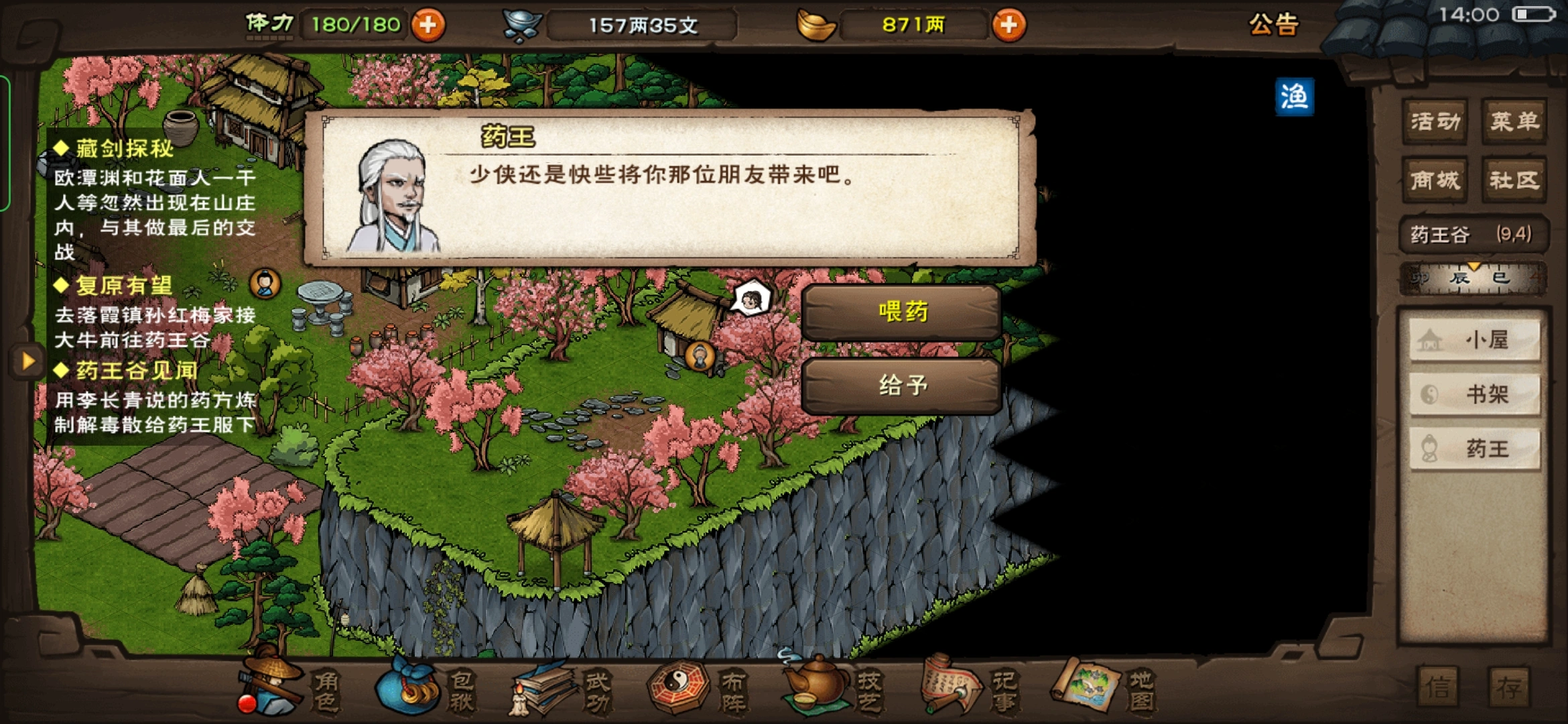 药王｜药王谷：进入泰安镇隐藏地图的路径