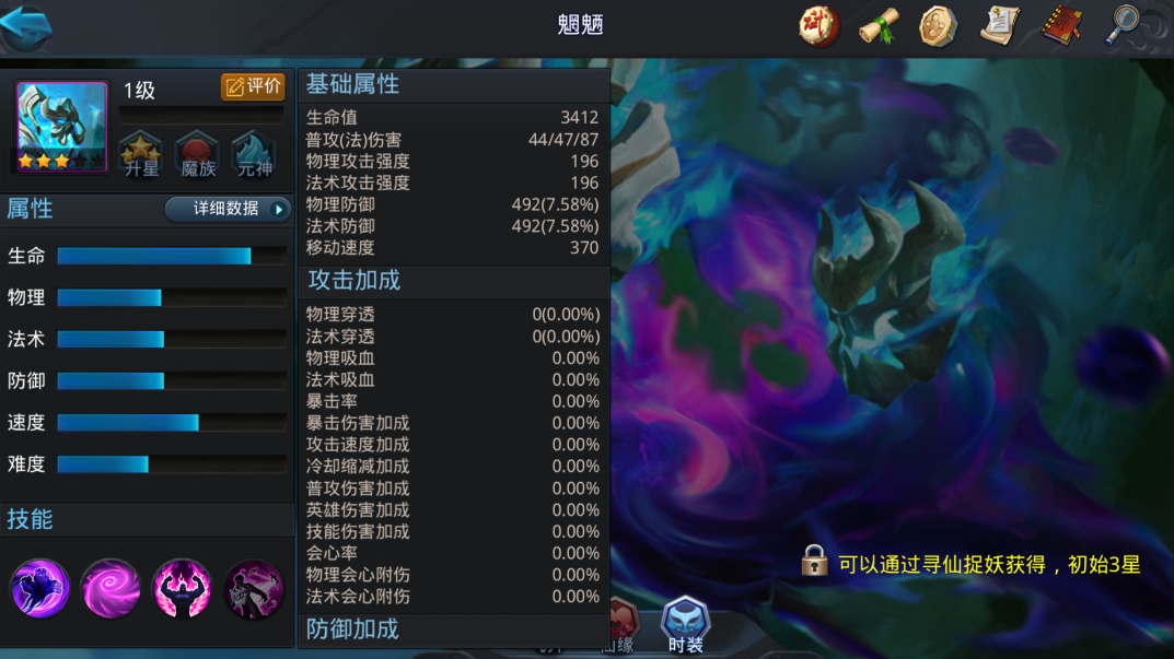 乱斗西游2魍魉附身属性怎么加 魍魉附身属性加点攻略:法术强度与暴击提升护盾厚度