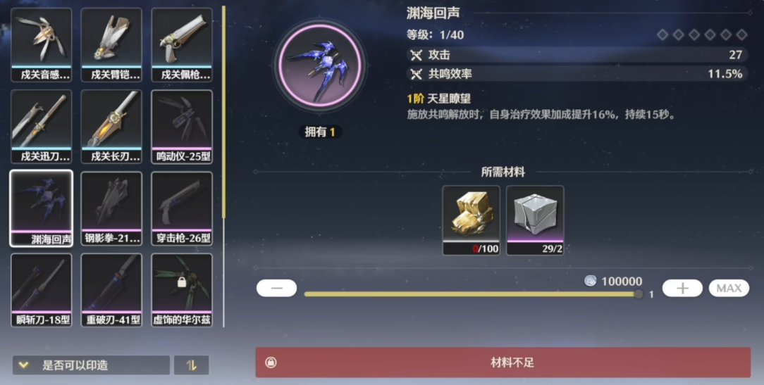 愚惑金｜黎那汐塔：采集区域与印造材料
