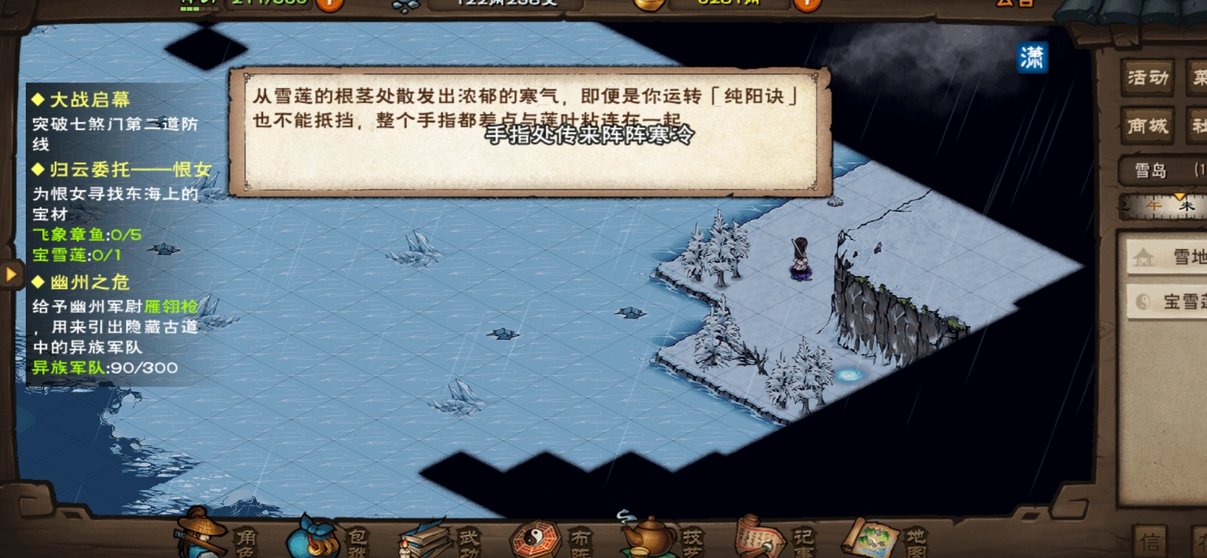 宝雪莲采集｜雪岛：需要七天选择方向宝雪