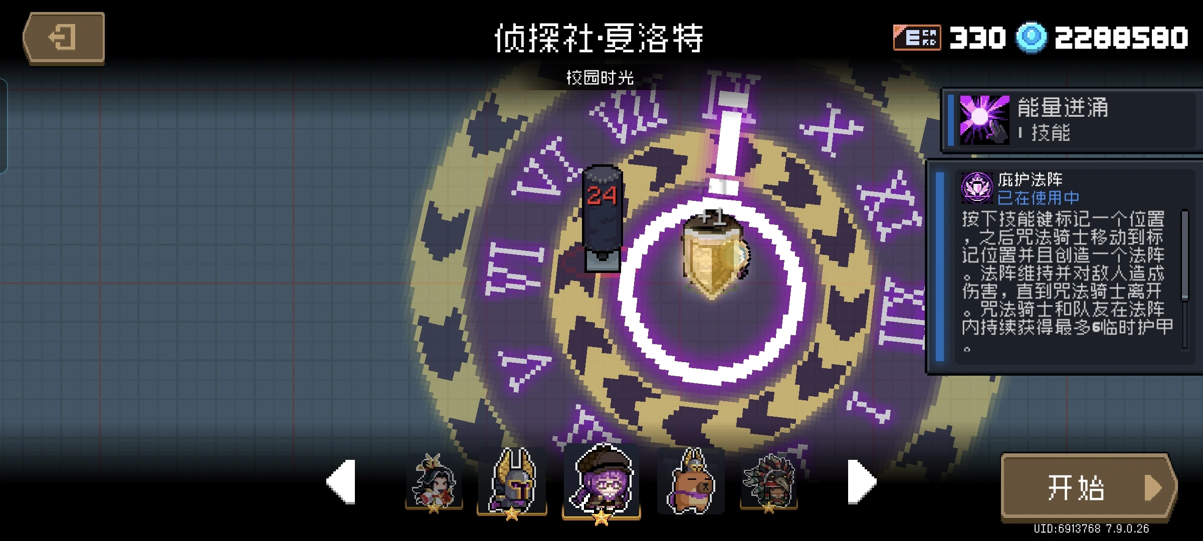 咒法骑士庇护法阵技能买不买：技能方向自选