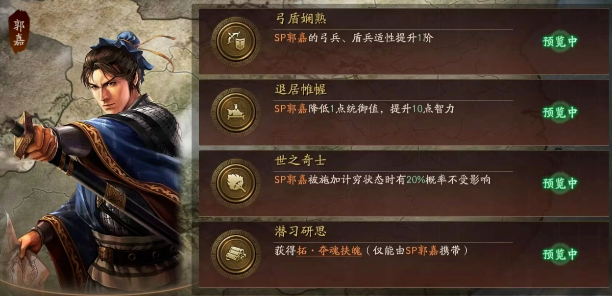 郭嘉骑兵｜搭配五谋臣，奇谋增倍先手优势