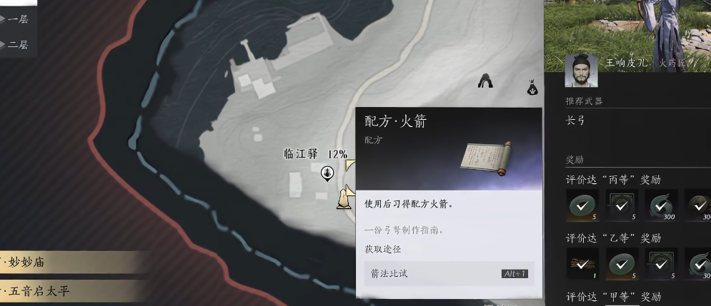 燕云十六声怎么射箭带火