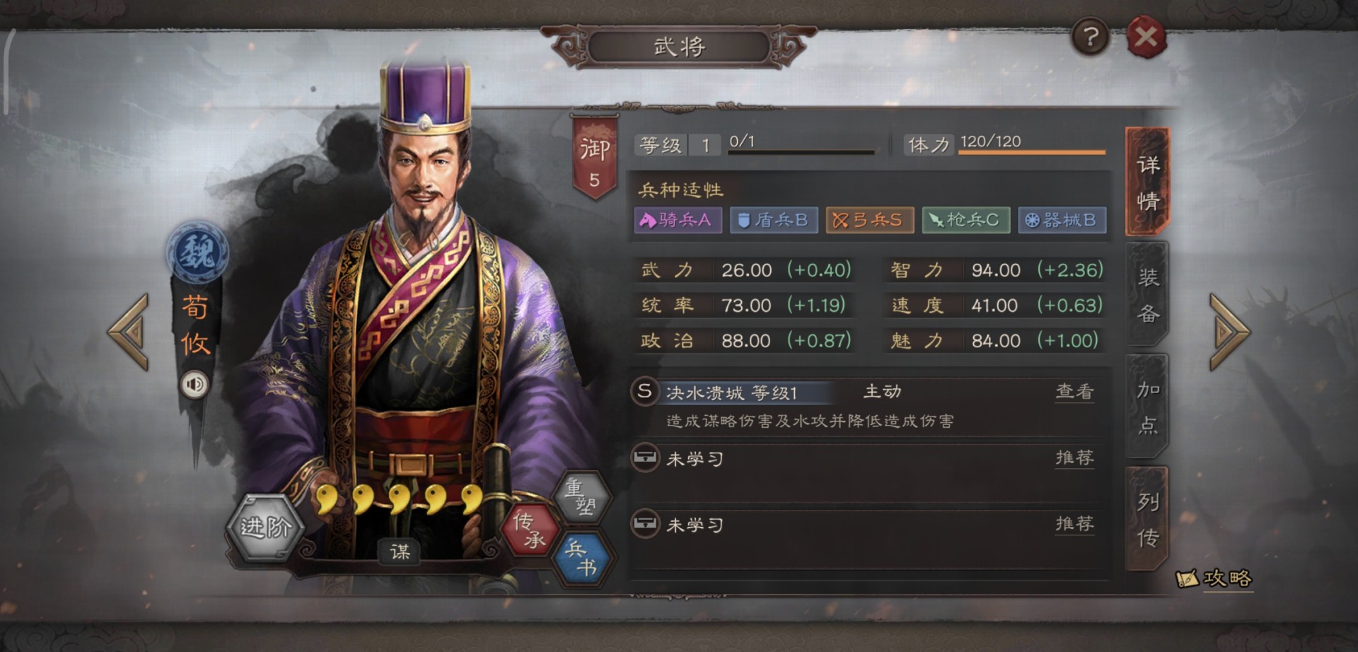 三国志战略版荀攸有什么用 荀攸:辅助型谋略武将,主动战法相性极佳