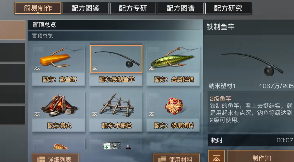 明日之后：白兔：纳米塑材转换的妙用