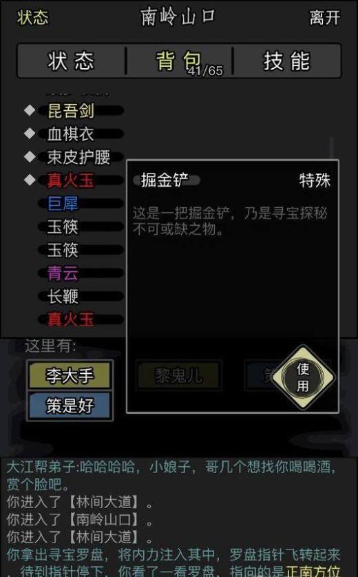 东方不败：日月神教黑木崖门派常驻