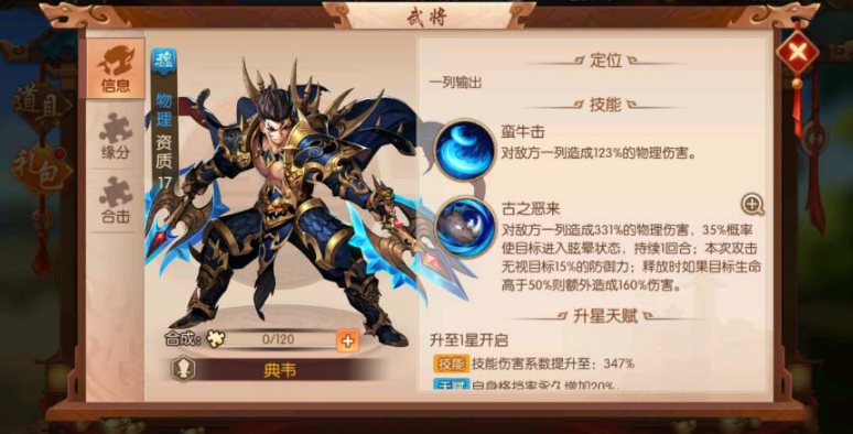 少年三国志2熔炼—快速入门到高级资源处理