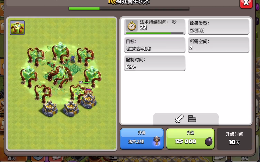 蔓生法术｜建筑威胁降｜兵种无视保护