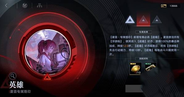 魂识印记：解锁角色专属烙印的核心用途
