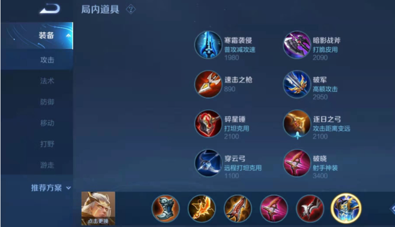 王者荣耀白起的出装怎么出