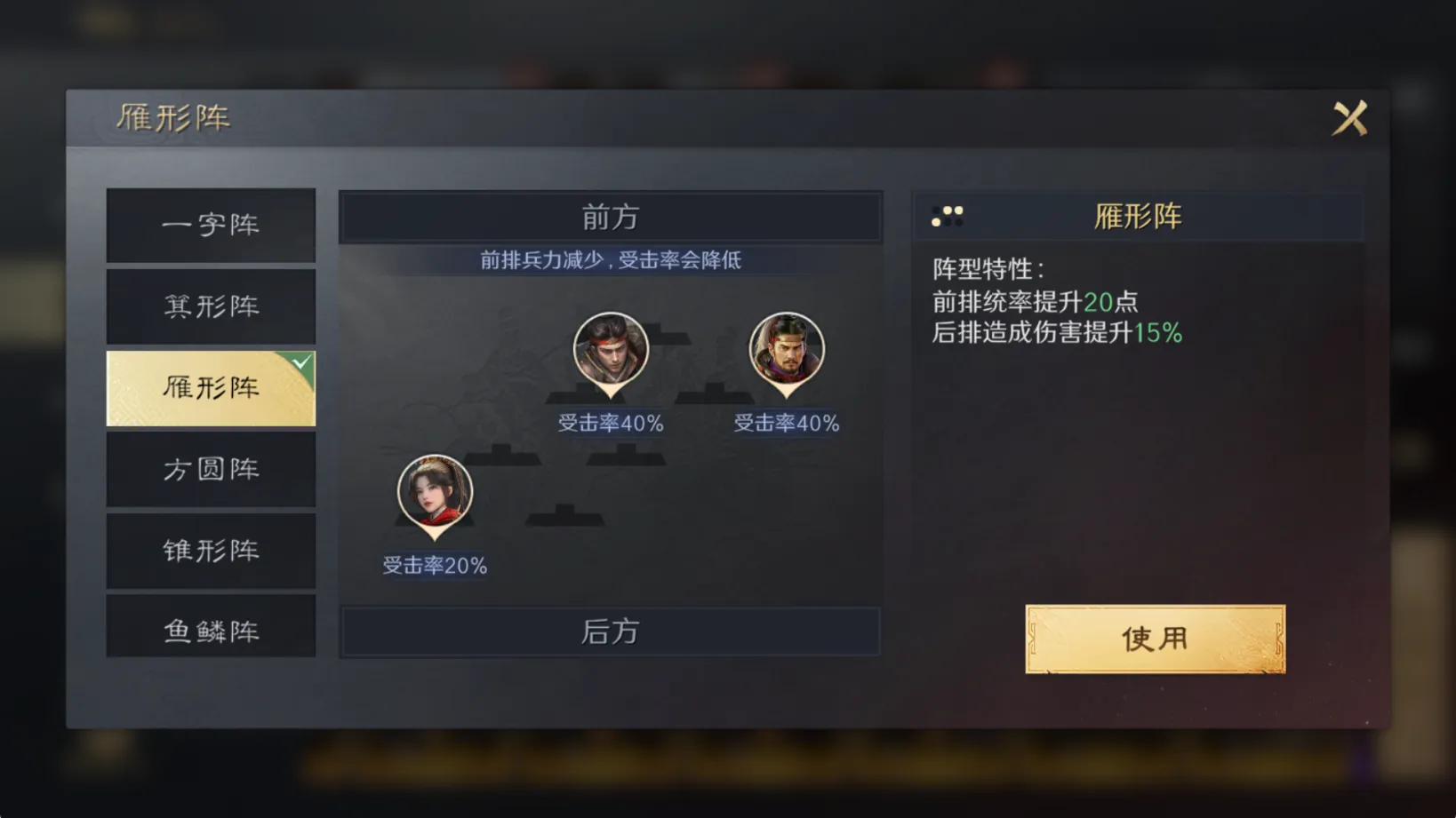 三国谋定天下：武将前排选择的关键