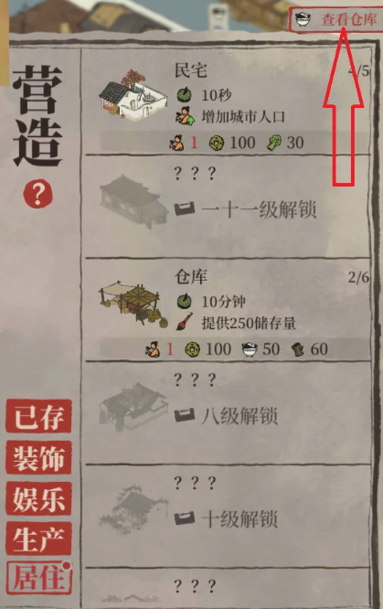 江南百景图东园怎么建