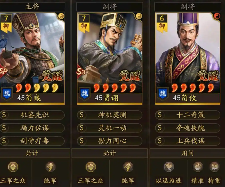 三国志战略版荀攸有什么用 荀攸:辅助型谋略武将,主动战法相性极佳