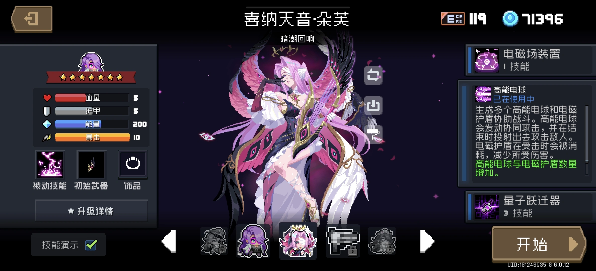 电磁场技能 vs 高能电球：元气骑士博士的选择