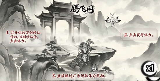 万剑修仙传免广告版