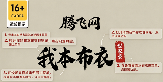 我本布衣世家录